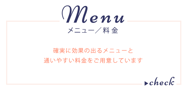 メニュー